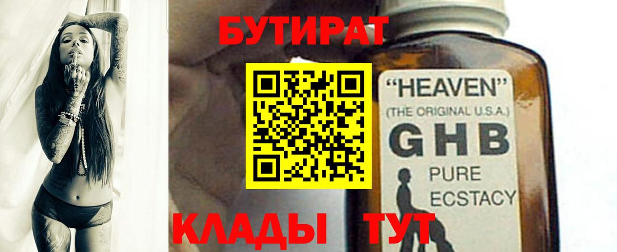 БУТИРАТ 1.4BDO Норильск