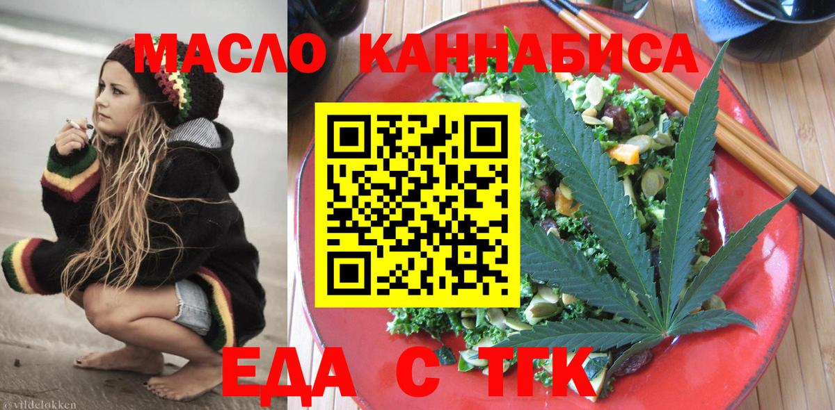 Еда ТГК марихуана Норильск