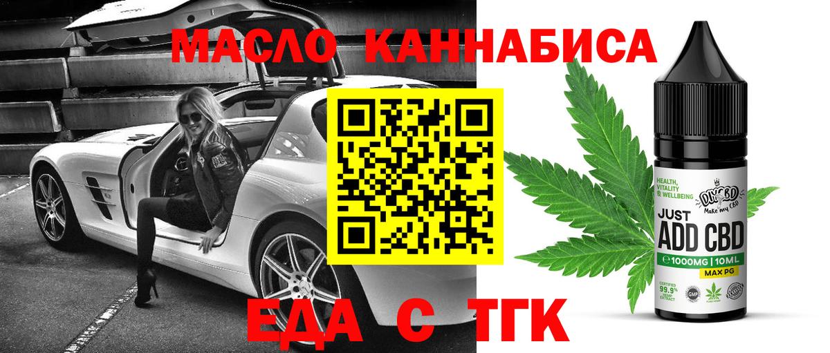 Норильск  Печенье с ТГК конопля  Вход с VPN 