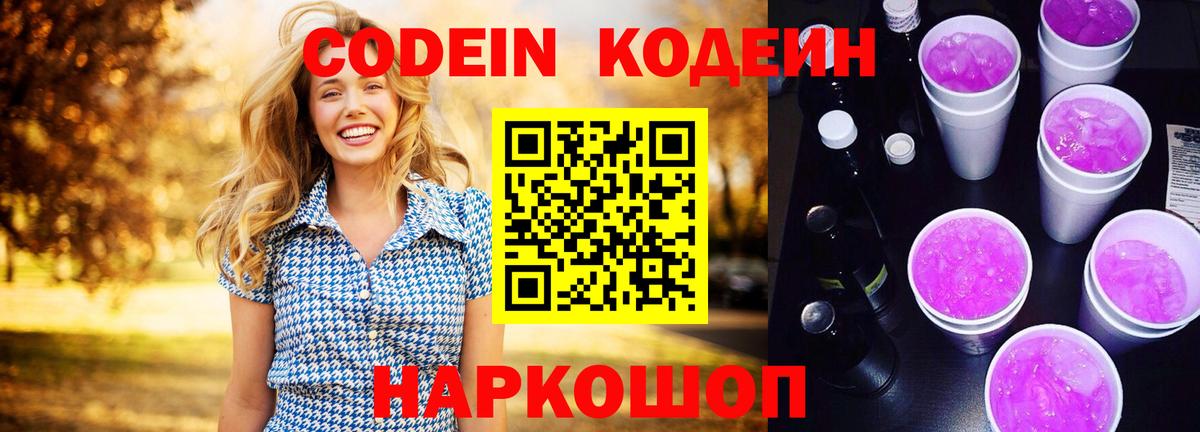 Codein напиток Lean (лин)  Вход с VPN  Норильск  Codein напиток Lean (лин) 