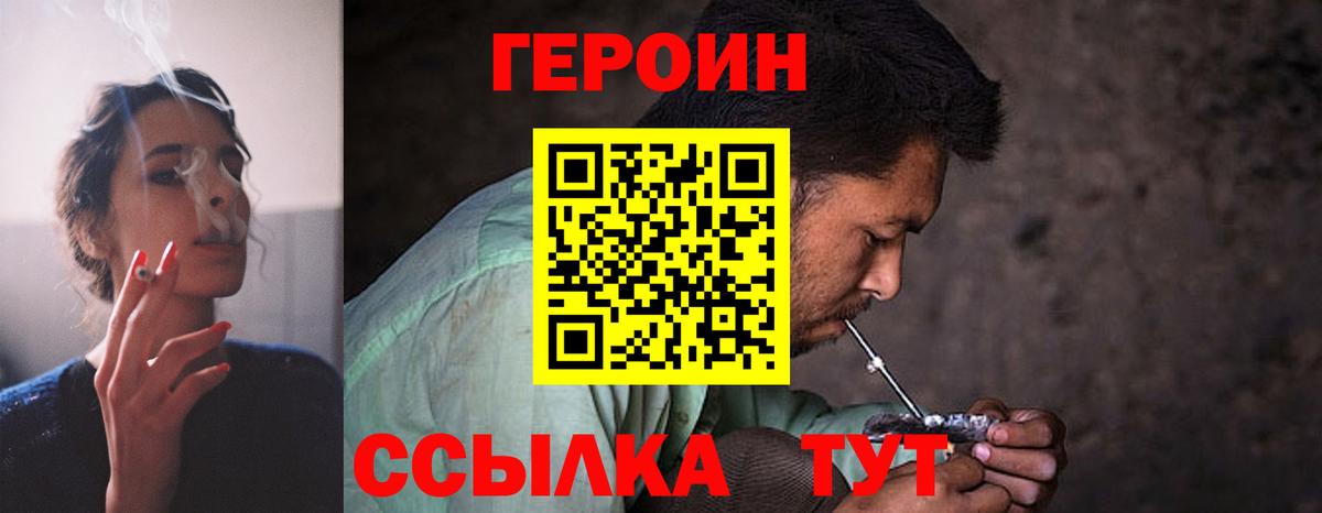 Норильск  ГЕРОИН  Вход с VPN  Героин Heroin 