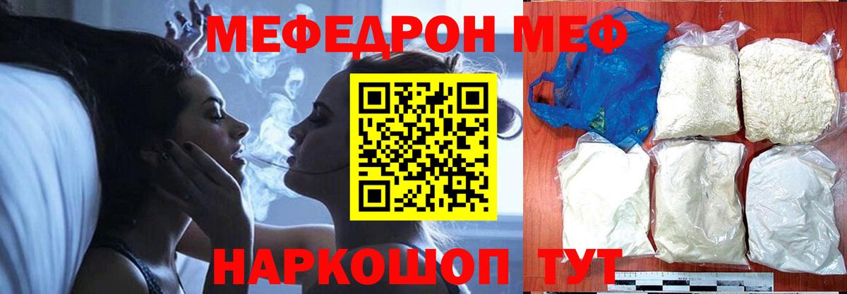 Мефедрон кристаллы Норильск