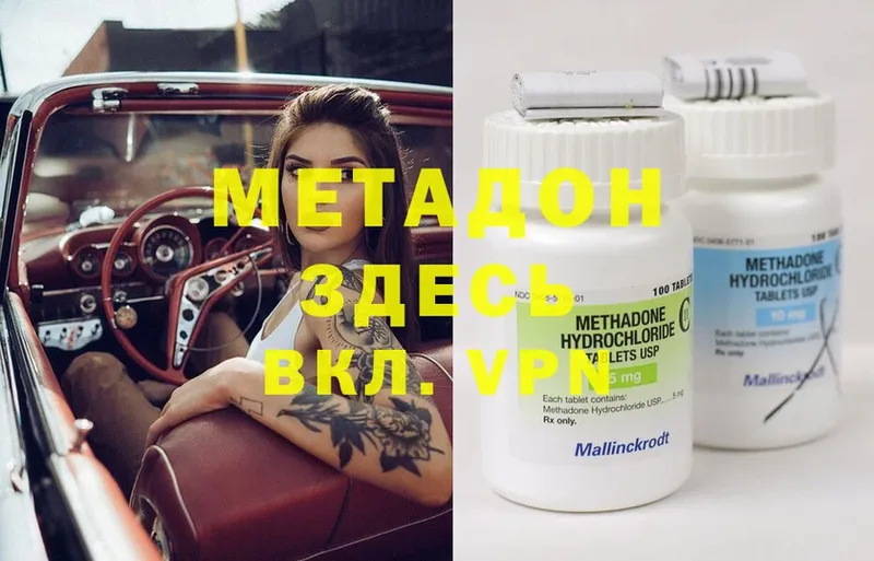 МЕТАДОН methadone  хочу наркоту  kraken сайт  Норильск 