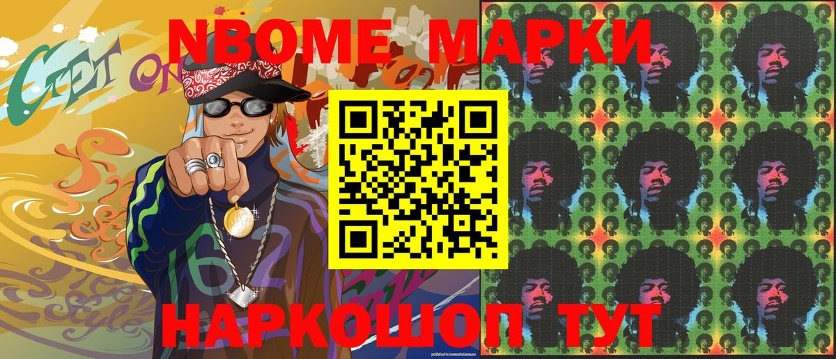 купить наркотики цена  Вход с VPN  Норильск  Марки N-bome 1500мкг 